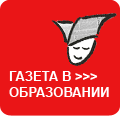 Газета в образовании
