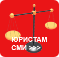 Юридическая поддержка