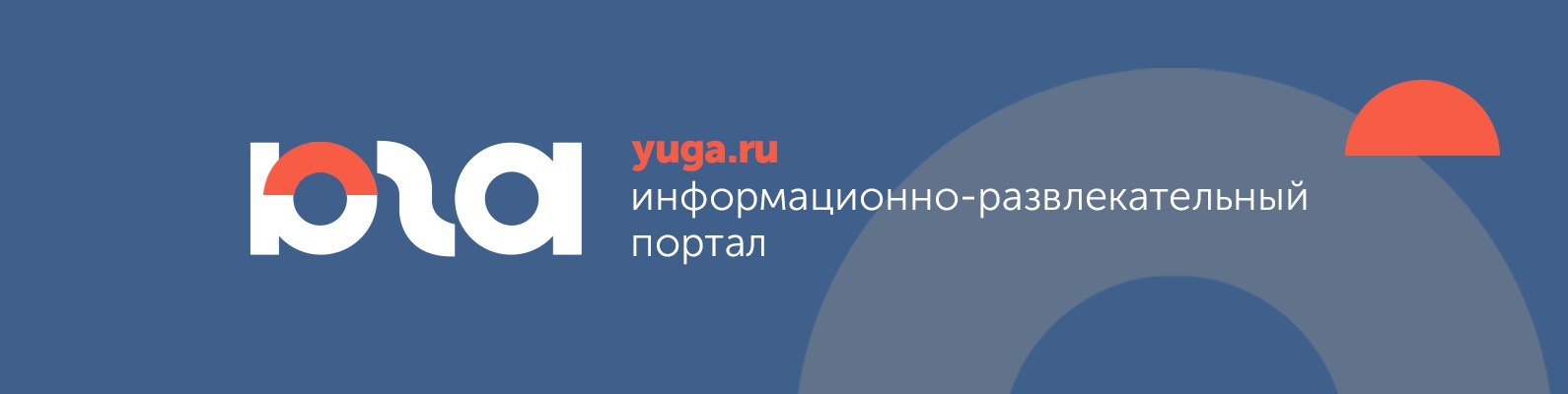 Юга ру. Юга ру логотип. Юга.ру официальный сайт. Юга ру Краснодар.